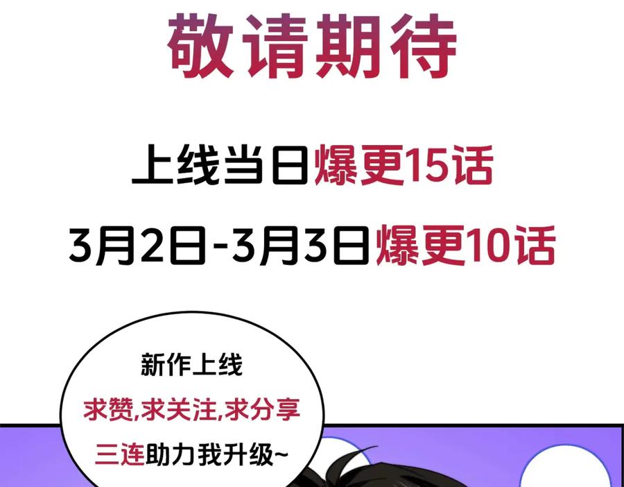 《我在末世给别人升级》预告 第75页