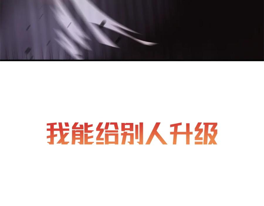 《我在末世给别人升级》预告 第54页