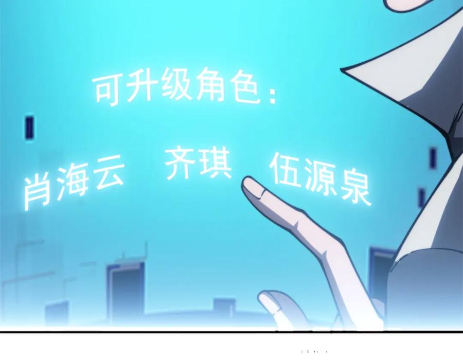 《我在末世给别人升级》预告 第60页