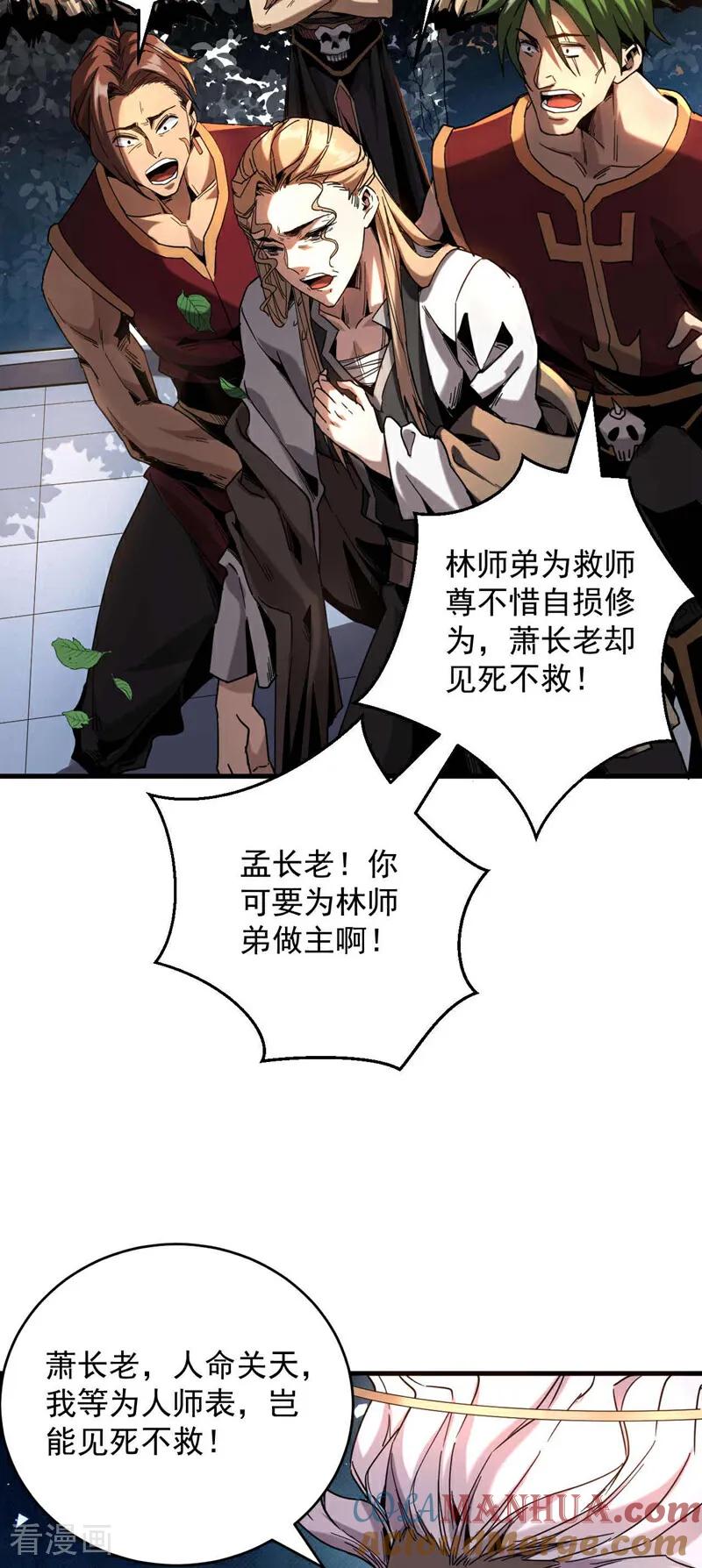 弟子修炼，我躺平！ 第8话 见死不救！ 第13页