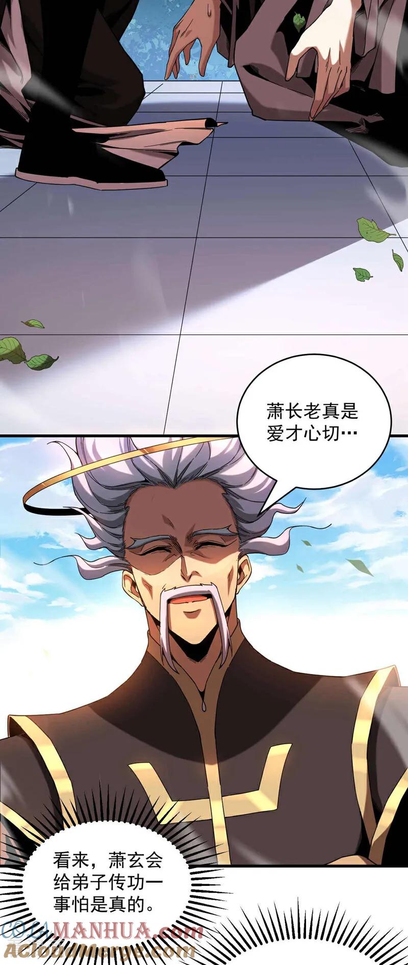 弟子修炼，我躺平！ 第8话 见死不救！ 第17页