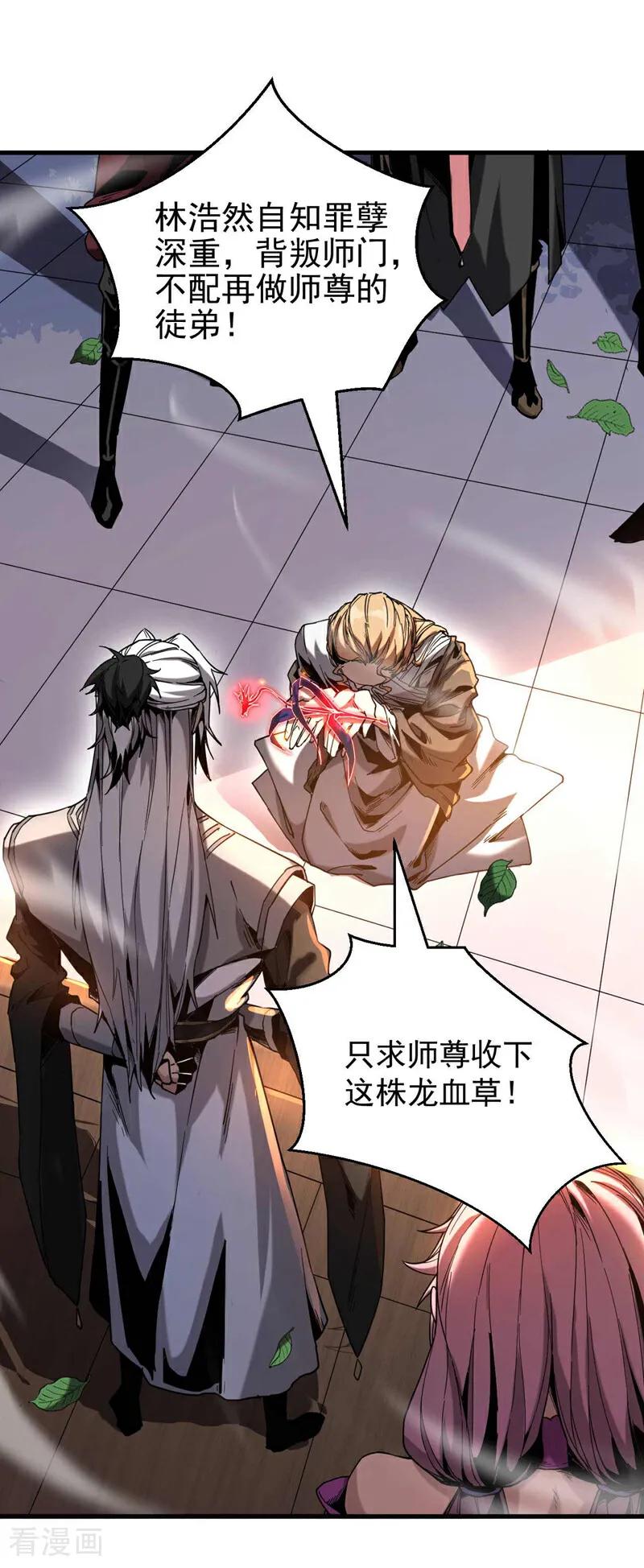 弟子修炼，我躺平！ 第8话 见死不救！ 第2页