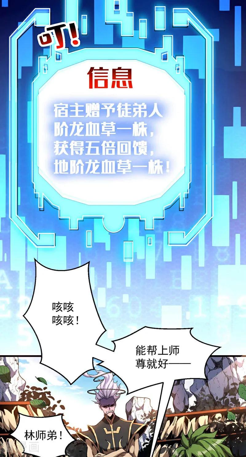 弟子修炼，我躺平！ 第8话 见死不救！ 第12页