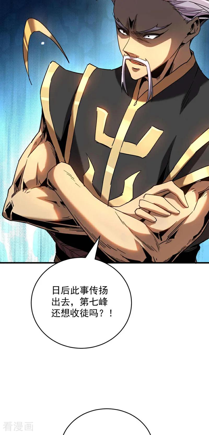弟子修炼，我躺平！ 第8话 见死不救！ 第14页