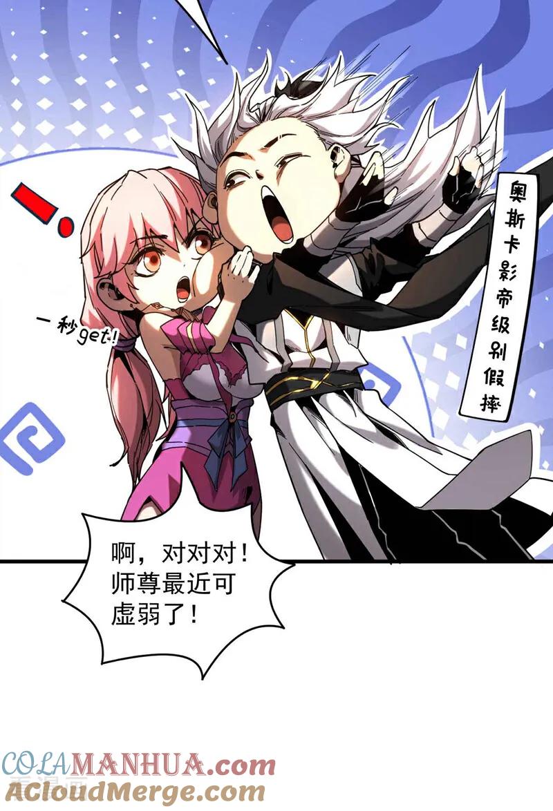 弟子修炼，我躺平！ 第8话 见死不救！ 第7页