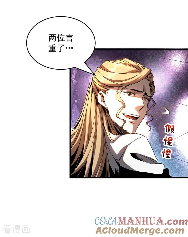 弟子修炼，我躺平！ 第8话 见死不救！ 第5页