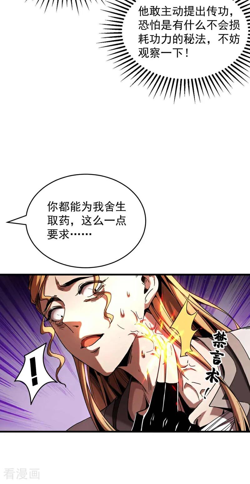 弟子修炼，我躺平！ 第8话 见死不救！ 第18页
