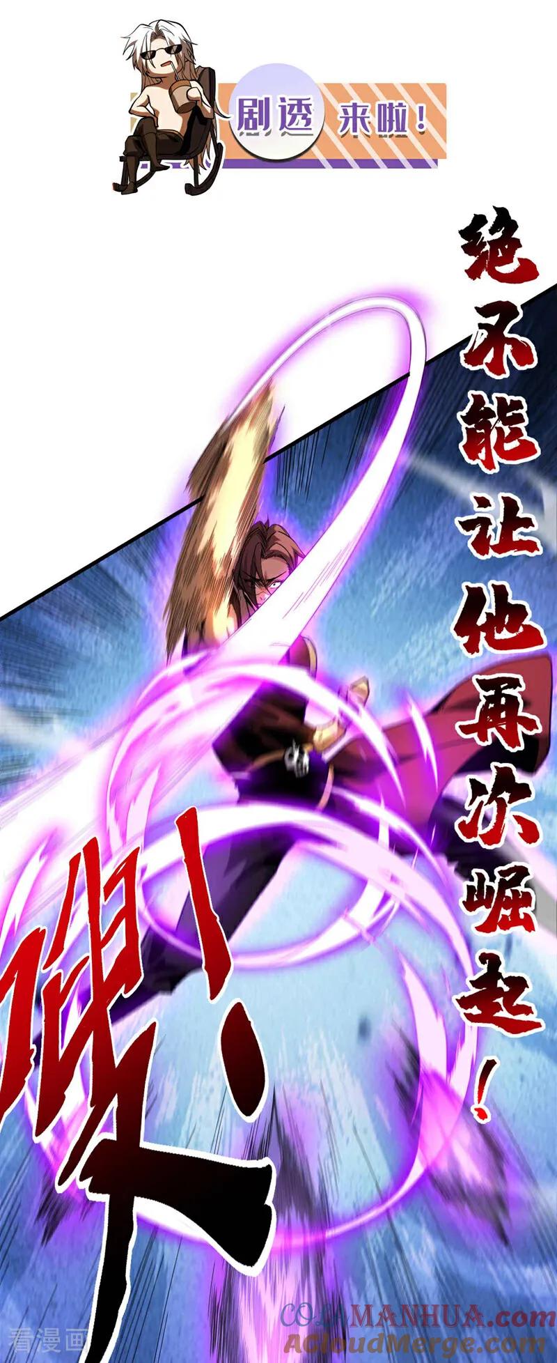 弟子修炼，我躺平！ 第8话 见死不救！ 第39页