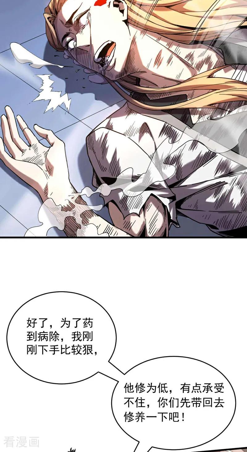 弟子修炼，我躺平！ 第8话 见死不救！ 第26页