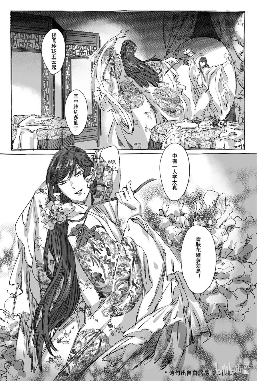 《若风之声》10 婉芝闯祸+晟星初到云泉 第9页