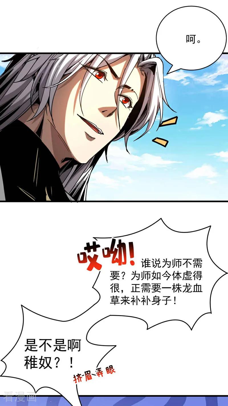 弟子修炼，我躺平！ 第8话 见死不救！ 第6页