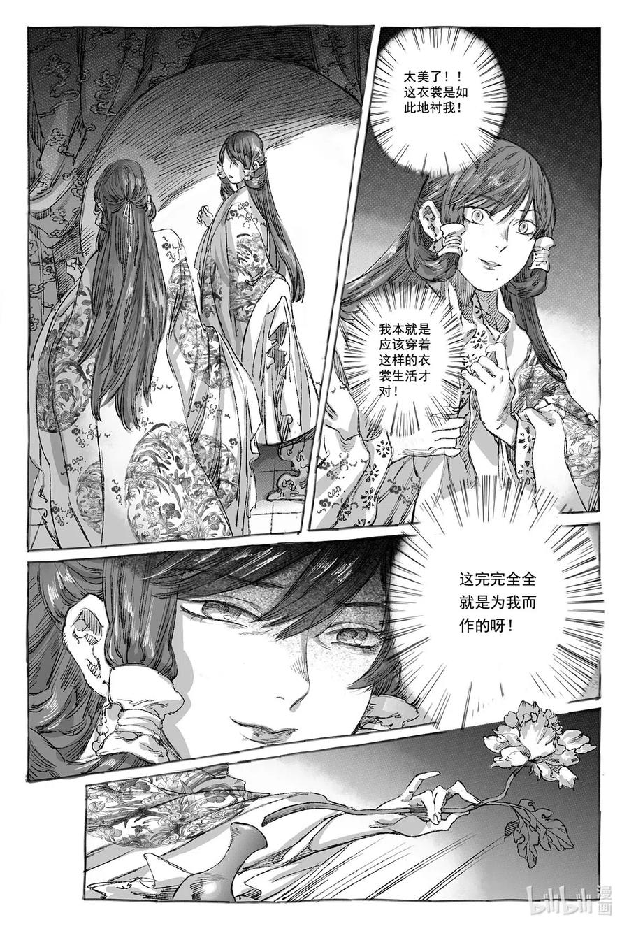 《若风之声》10 婉芝闯祸+晟星初到云泉 第8页