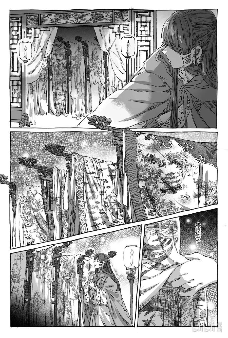 《若风之声》10 婉芝闯祸+晟星初到云泉 第5页
