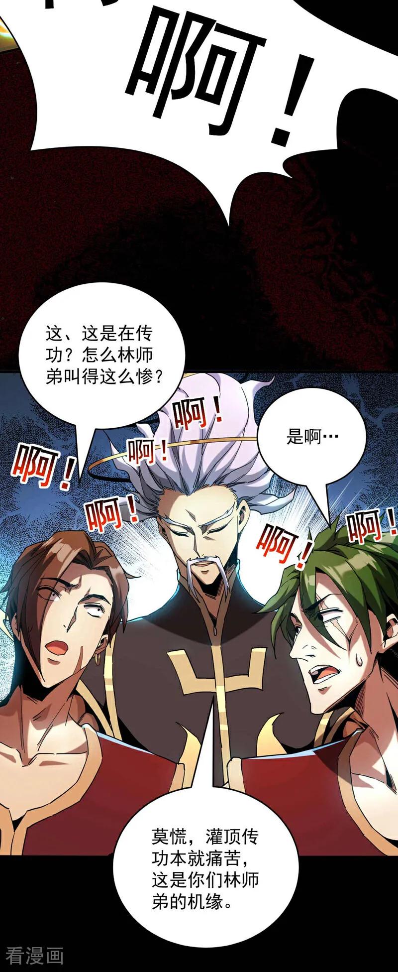 弟子修炼，我躺平！ 第8话 见死不救！ 第22页
