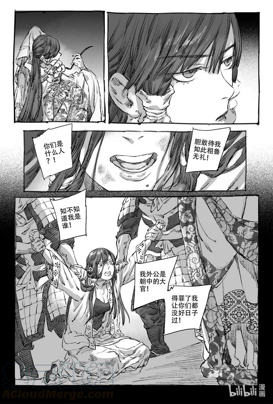《若风之声》10 婉芝闯祸+晟星初到云泉 第10页