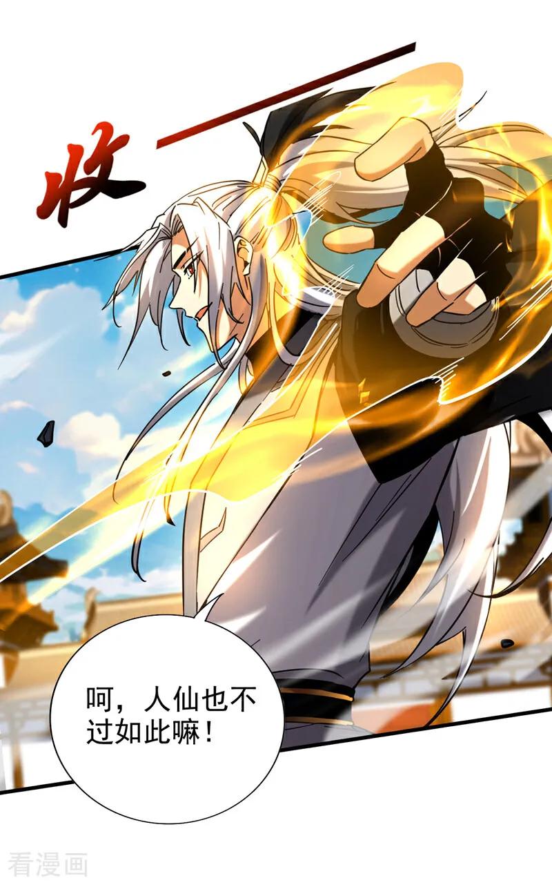 弟子修炼，我躺平！ 第99话 仙庭强者 第17页