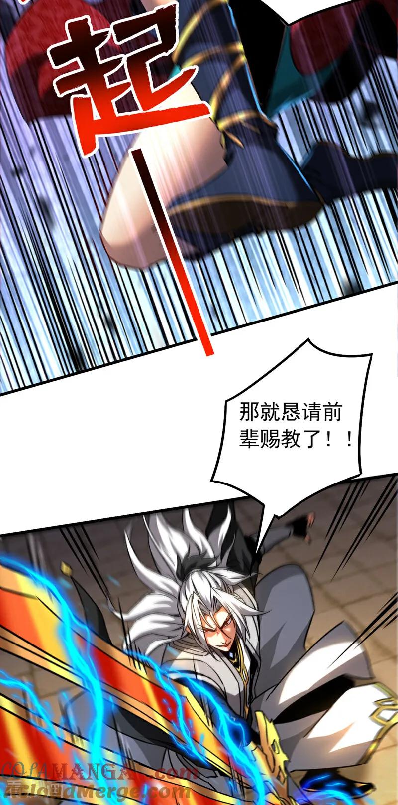 弟子修炼，我躺平！ 第99话 仙庭强者 第6页