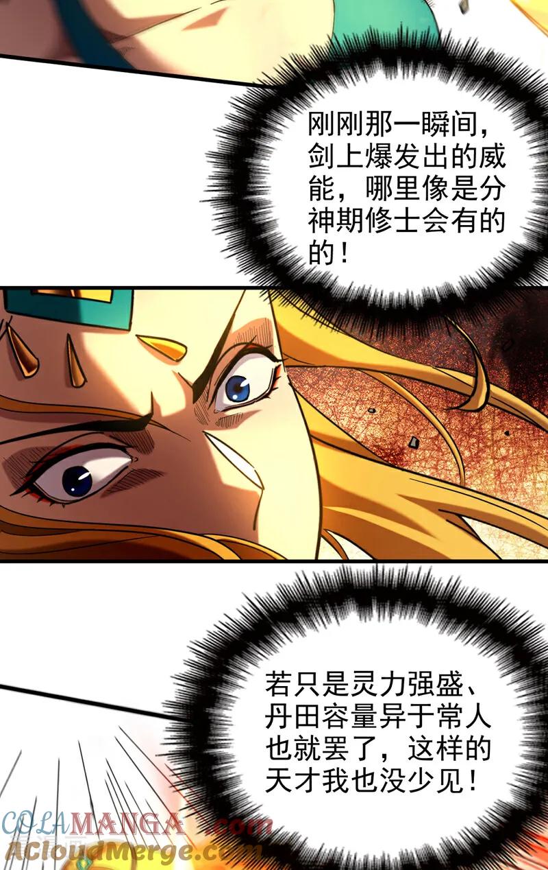 弟子修炼，我躺平！ 第99话 仙庭强者 第12页