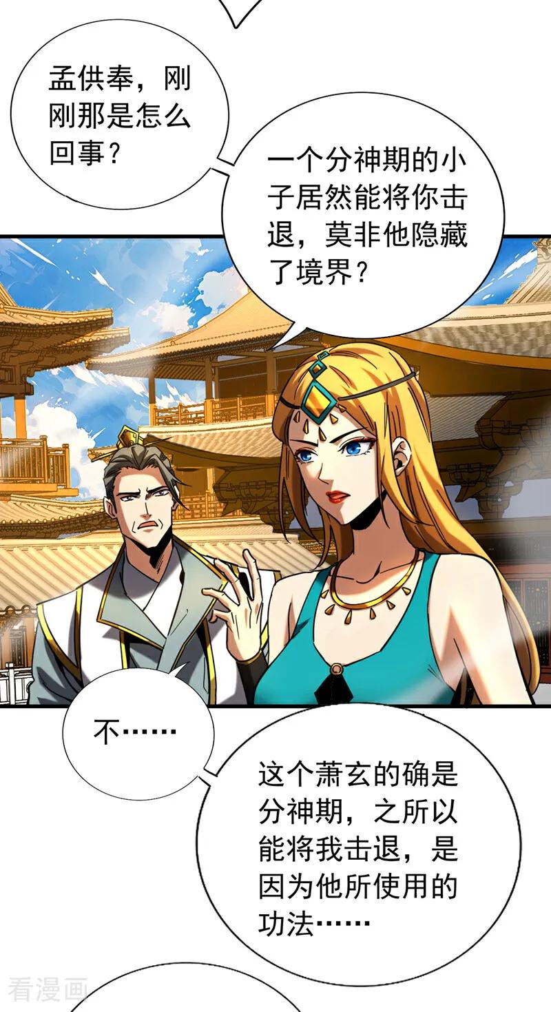 弟子修炼，我躺平！ 第99话 仙庭强者 第21页