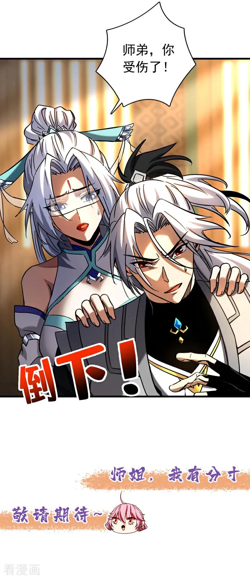 弟子修炼，我躺平！ 第99话 仙庭强者 第25页
