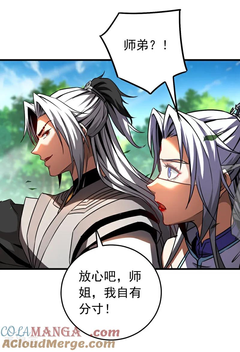 弟子修炼，我躺平！ 第99话 仙庭强者 第4页