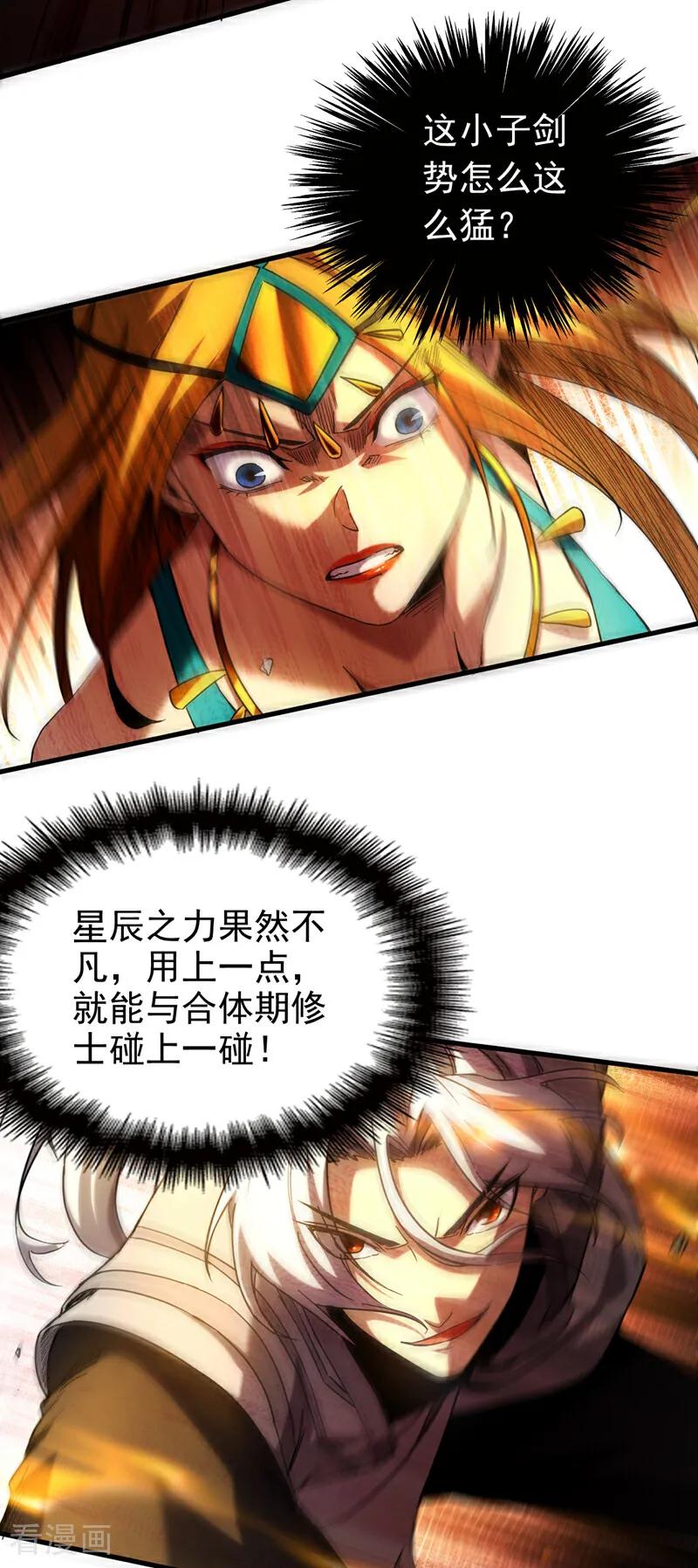 弟子修炼，我躺平！ 第99话 仙庭强者 第9页