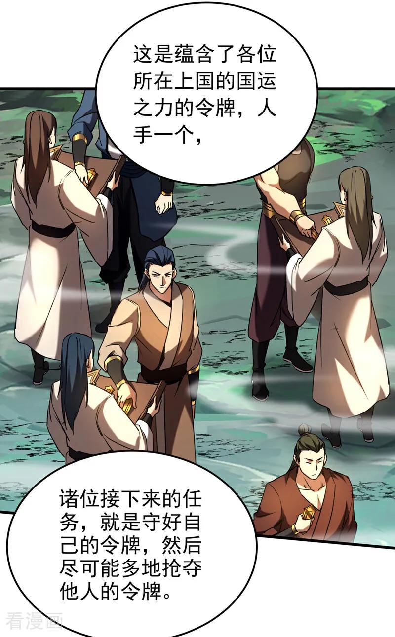弟子修炼，我躺平！ 第101话 朱雀真君 第34页