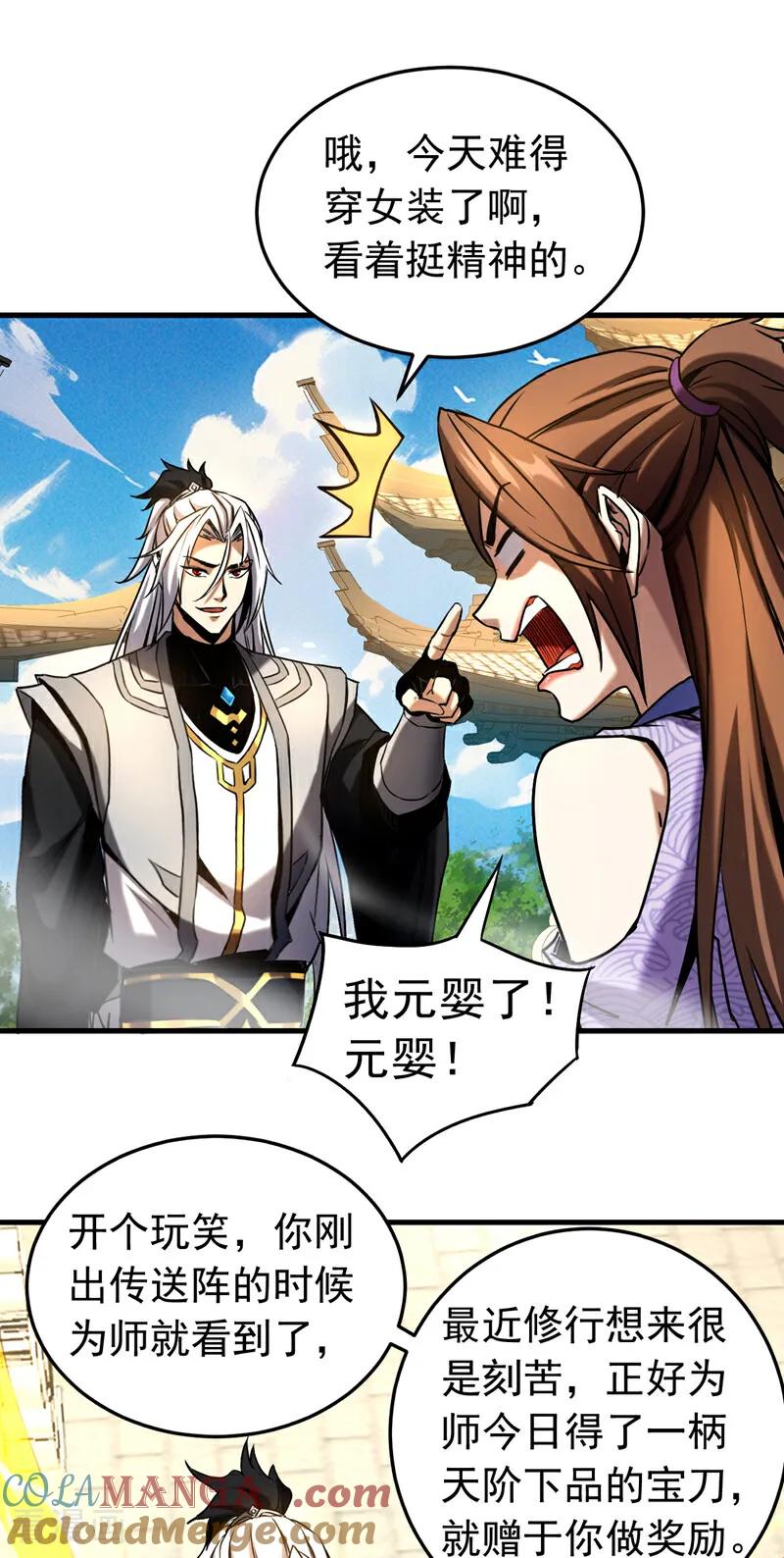 弟子修炼，我躺平！ 第101话 朱雀真君 第7页