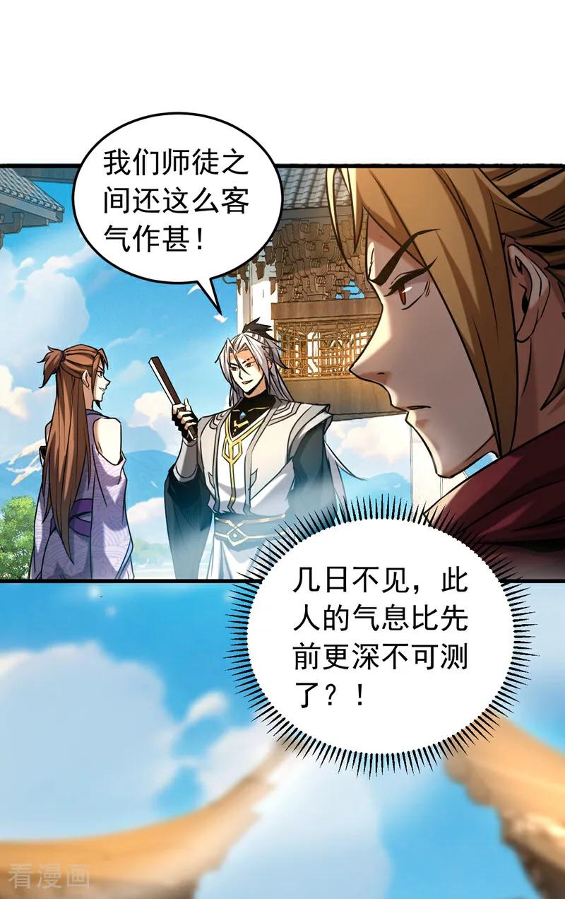 弟子修炼，我躺平！ 第101话 朱雀真君 第2页