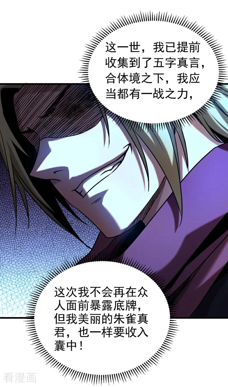 弟子修炼，我躺平！ 第101话 朱雀真君 第24页