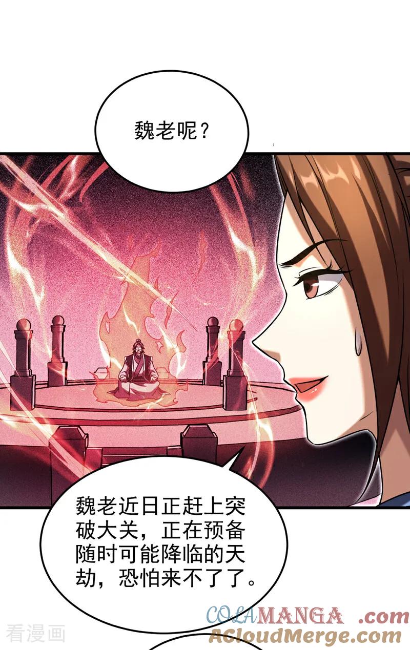 弟子修炼，我躺平！ 第101话 朱雀真君 第5页