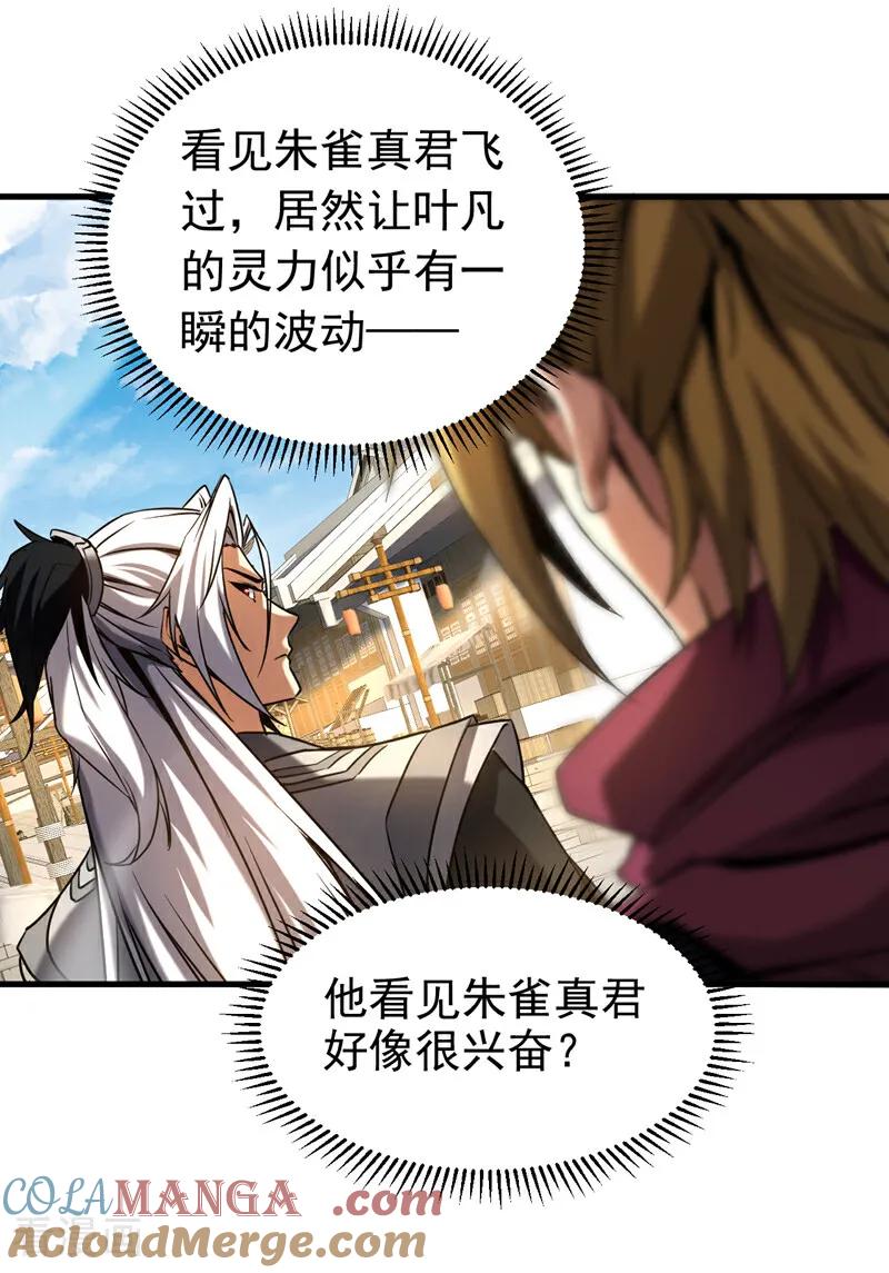 弟子修炼，我躺平！ 第101话 朱雀真君 第25页
