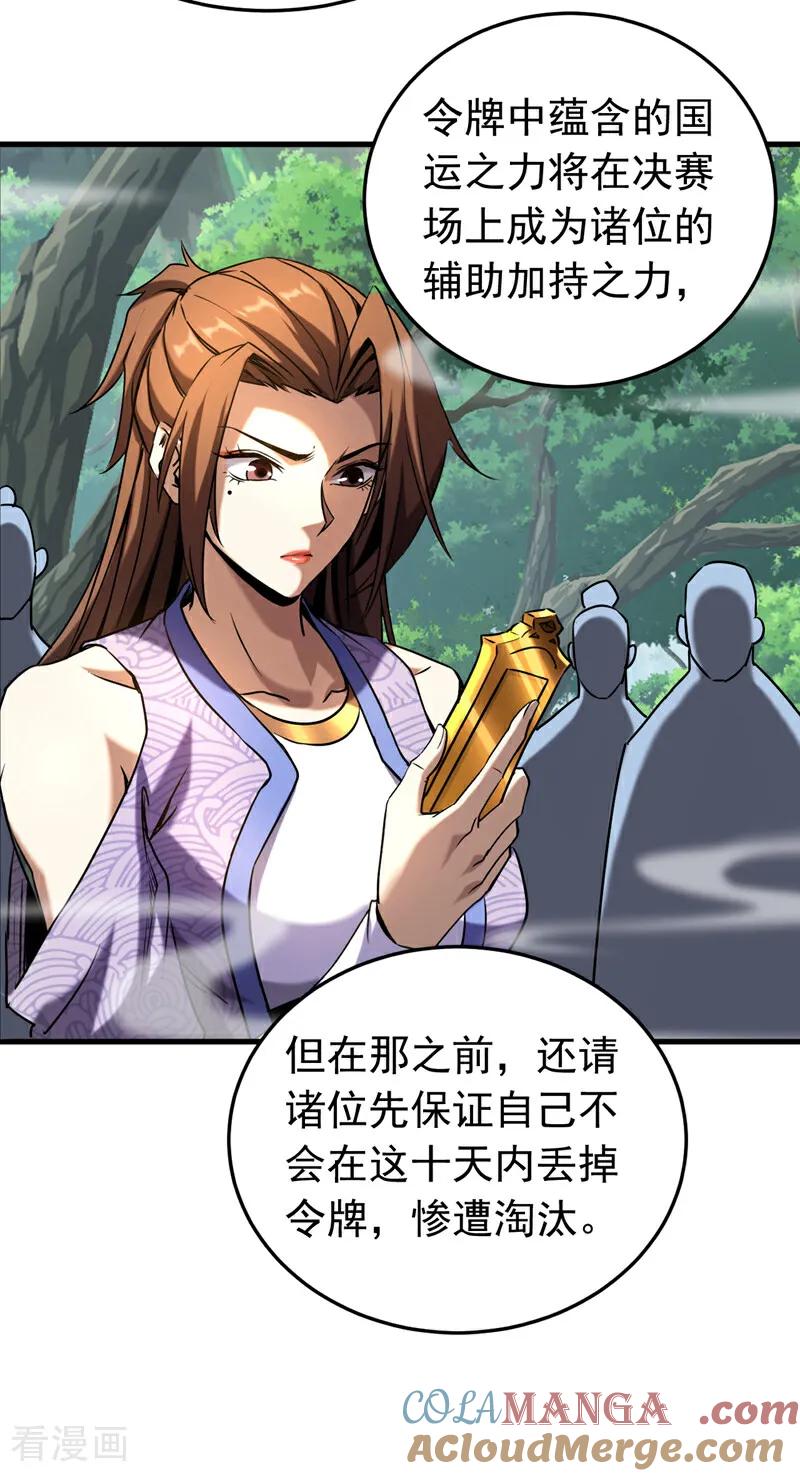 弟子修炼，我躺平！ 第101话 朱雀真君 第35页