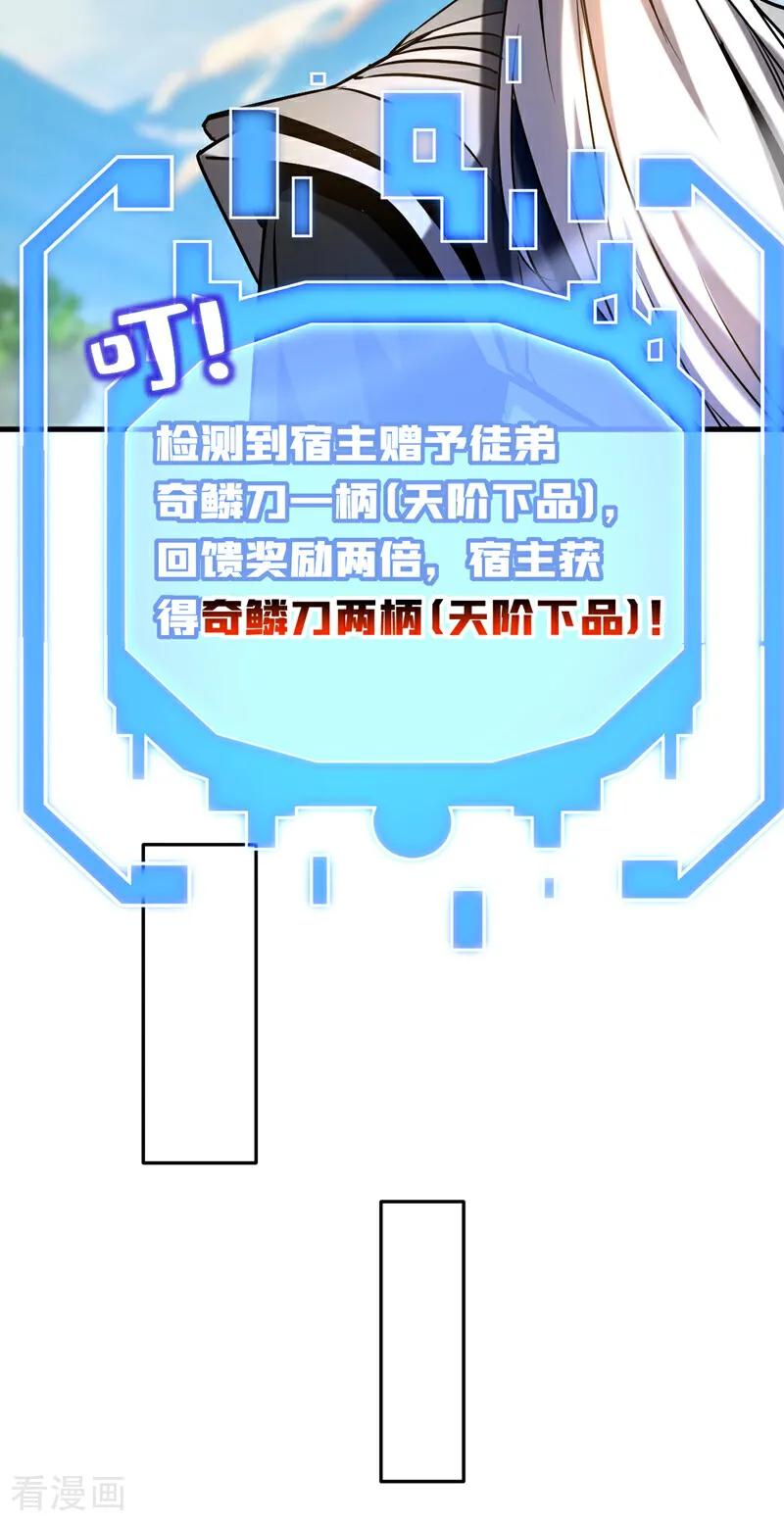 弟子修炼，我躺平！ 第101话 朱雀真君 第12页