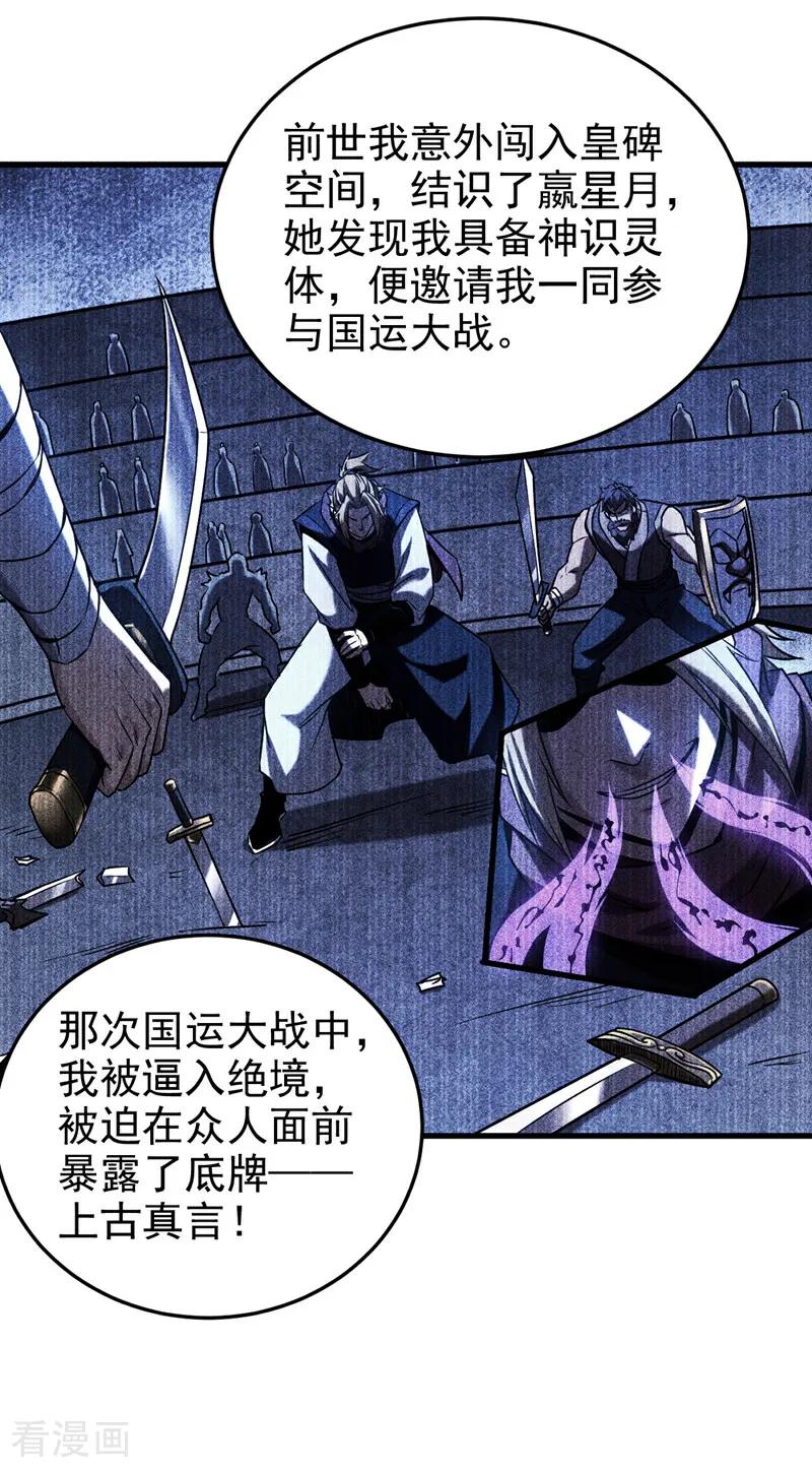弟子修炼，我躺平！ 第101话 朱雀真君 第20页