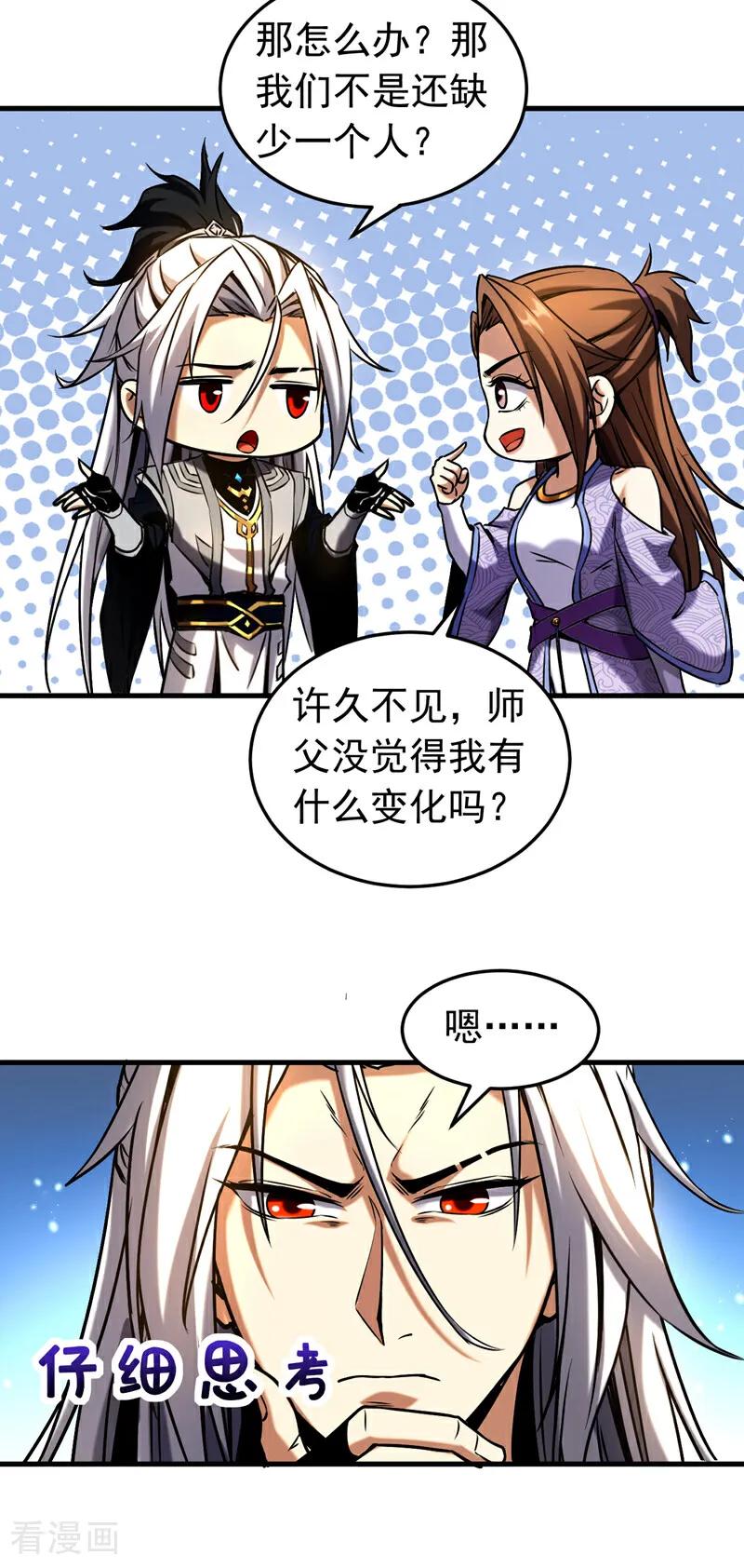 弟子修炼，我躺平！ 第101话 朱雀真君 第6页