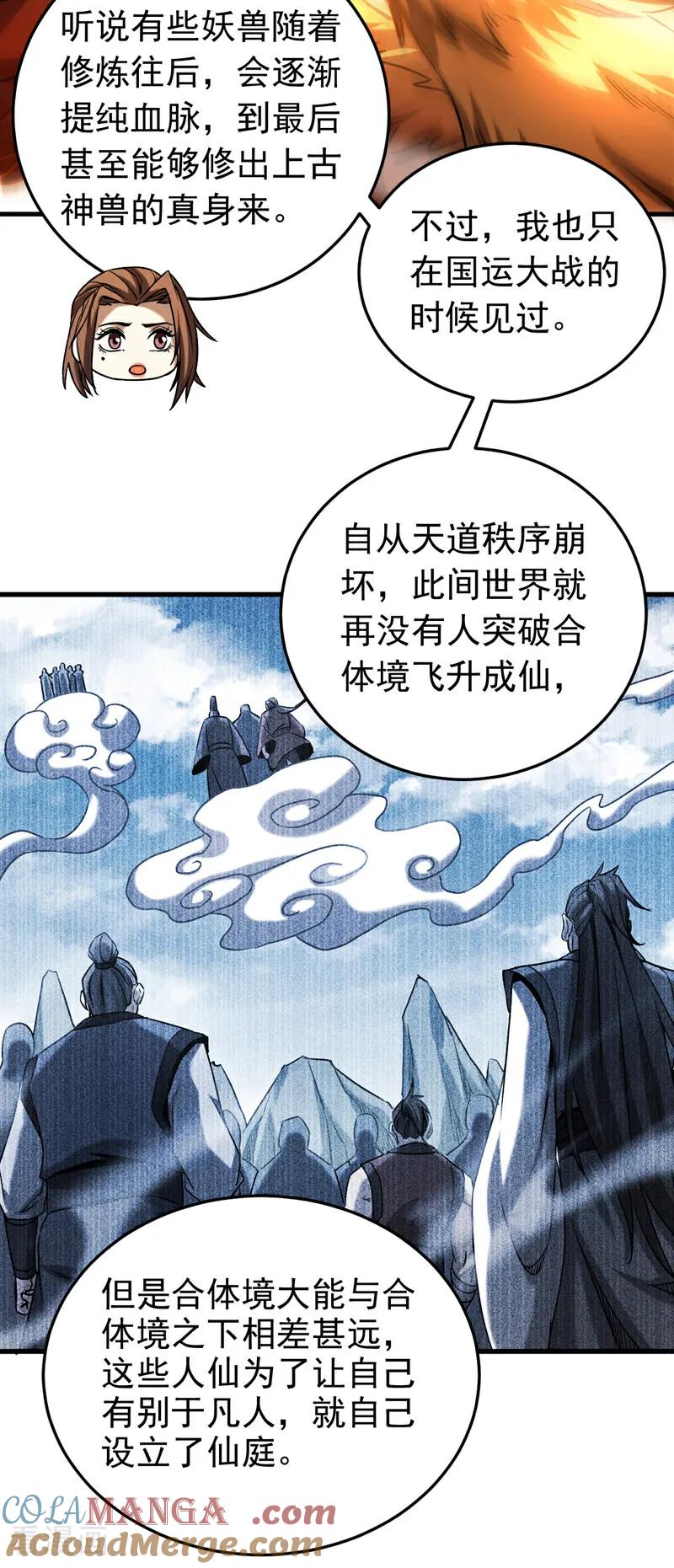 弟子修炼，我躺平！ 第101话 朱雀真君 第17页