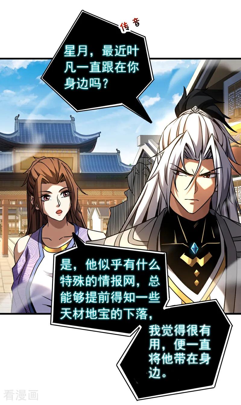 弟子修炼，我躺平！ 第101话 朱雀真君 第26页
