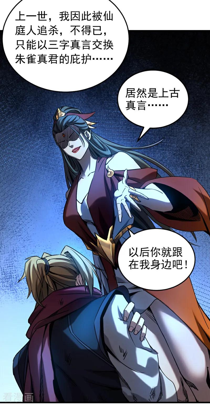 弟子修炼，我躺平！ 第101话 朱雀真君 第22页