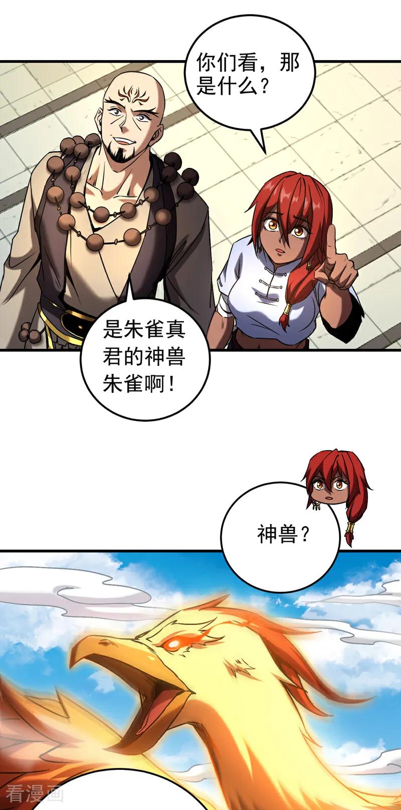 弟子修炼，我躺平！ 第101话 朱雀真君 第16页