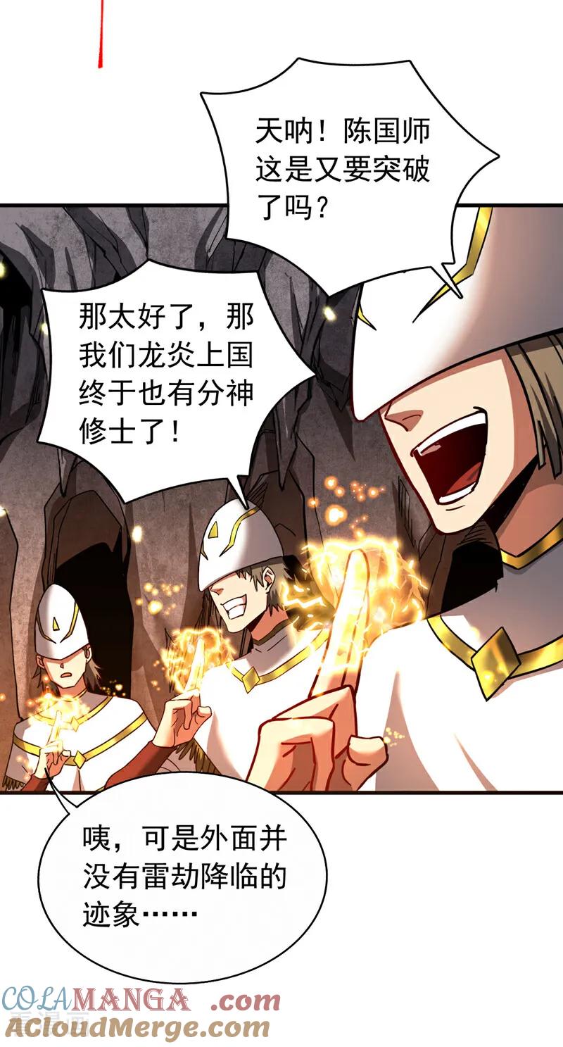 弟子修炼，我躺平！ 第103话 热爱和平 第9页