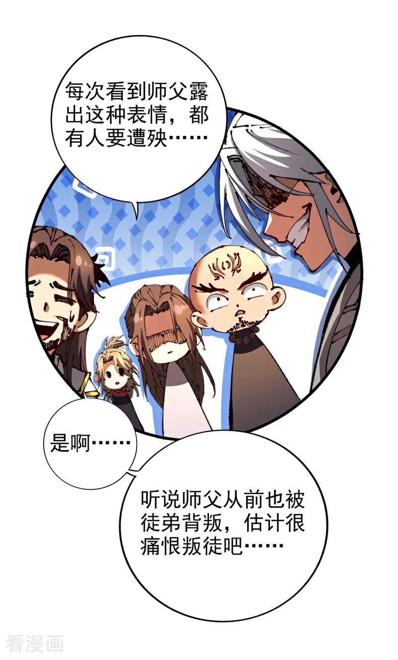 弟子修炼，我躺平！ 第103话 热爱和平 第4页