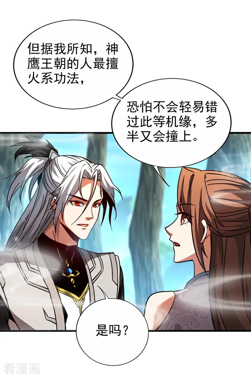 弟子修炼，我躺平！ 第103话 热爱和平 第2页