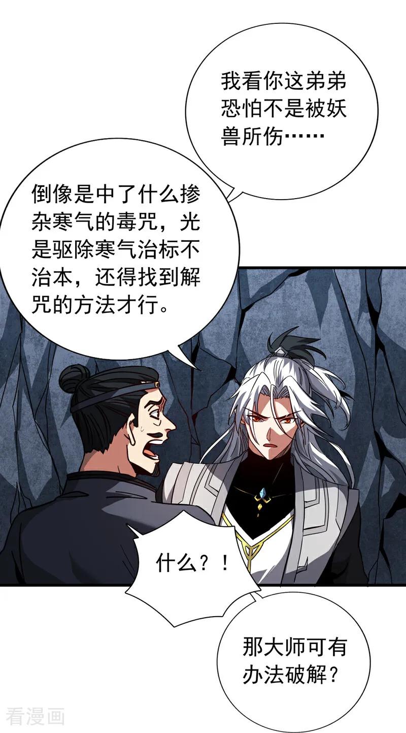 弟子修炼，我躺平！ 第105话 迷魂阵 第12页
