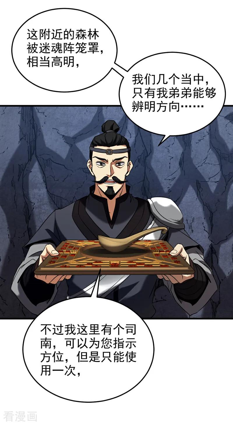 弟子修炼，我躺平！ 第105话 迷魂阵 第16页