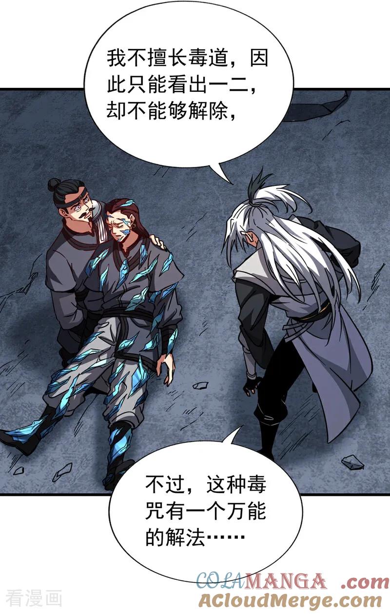 弟子修炼，我躺平！ 第105话 迷魂阵 第13页