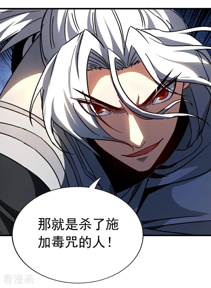 弟子修炼，我躺平！ 第105话 迷魂阵 第14页