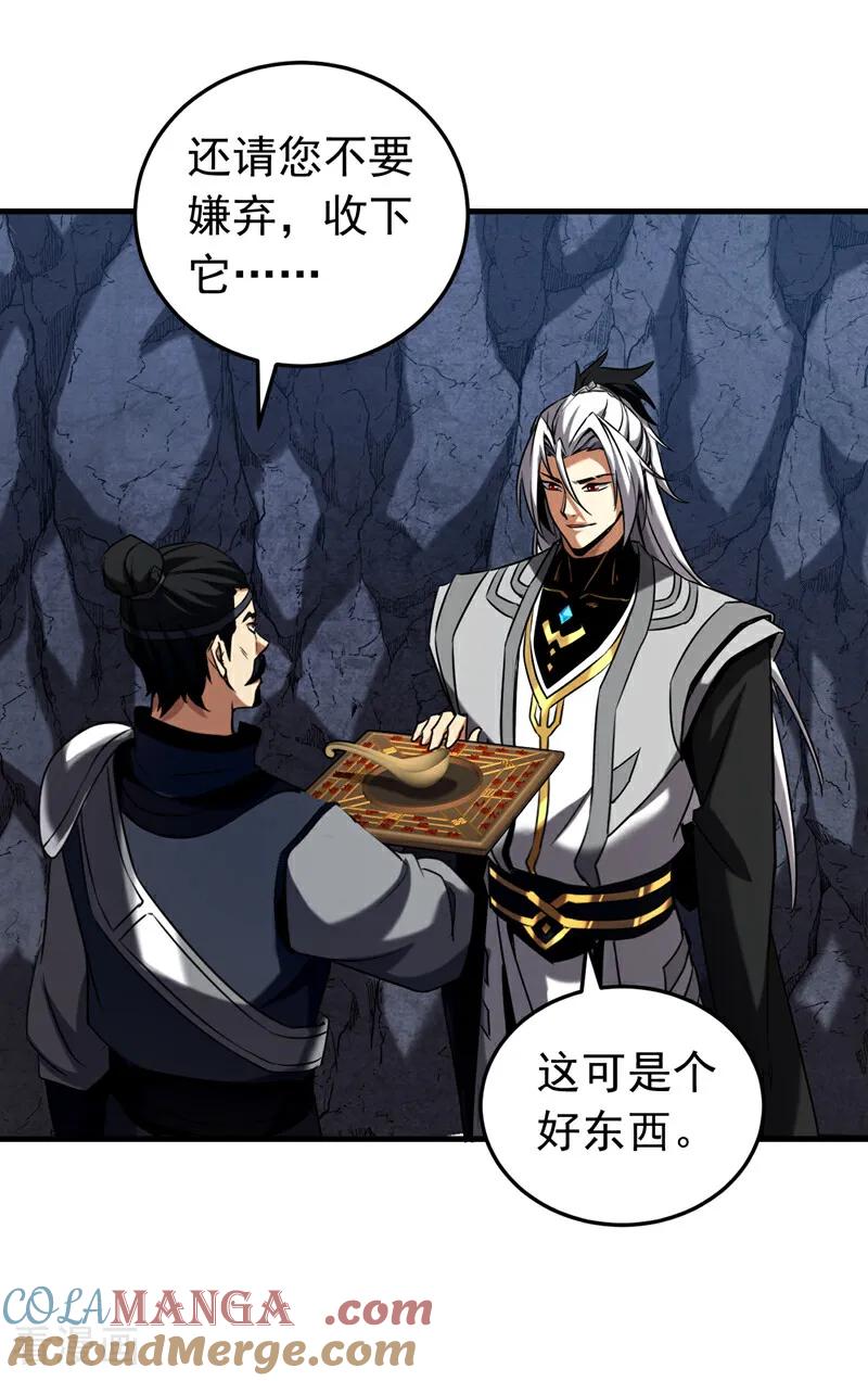 弟子修炼，我躺平！ 第105话 迷魂阵 第17页