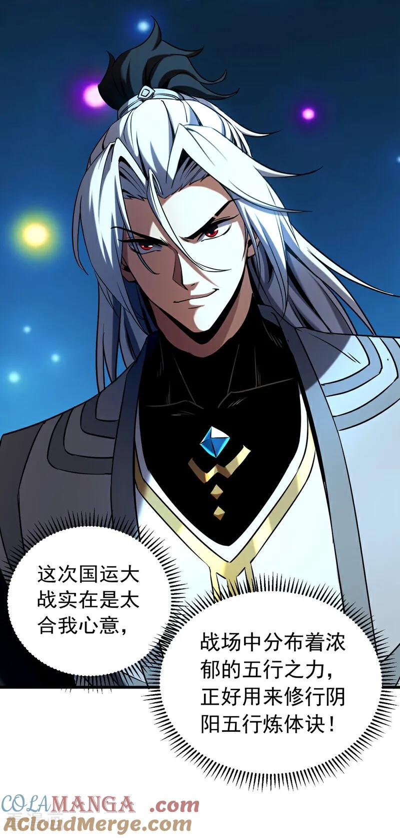 弟子修炼，我躺平！ 第105话 迷魂阵 第19页