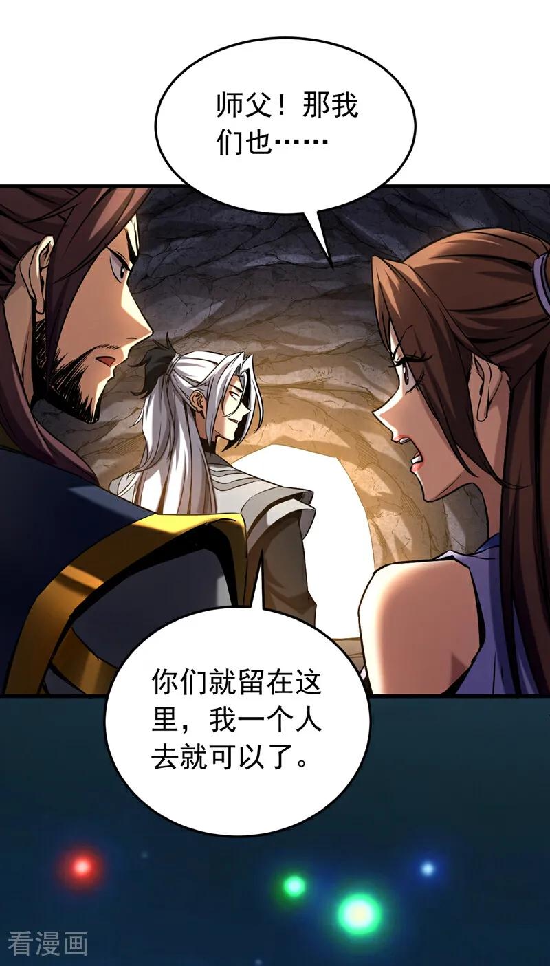 弟子修炼，我躺平！ 第105话 迷魂阵 第18页